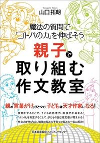 『親子で取り組む作文教室』