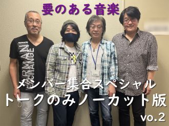 夏休みSP！スターダスト☆レビュー全員集合第2弾・トークのみノーカット版！