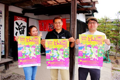 Vol.110 さぬき市・東讃地域の魅力を再発見できるイベント「第14回 どんと恋祭～夢元大～」をご紹介！（240515OA）