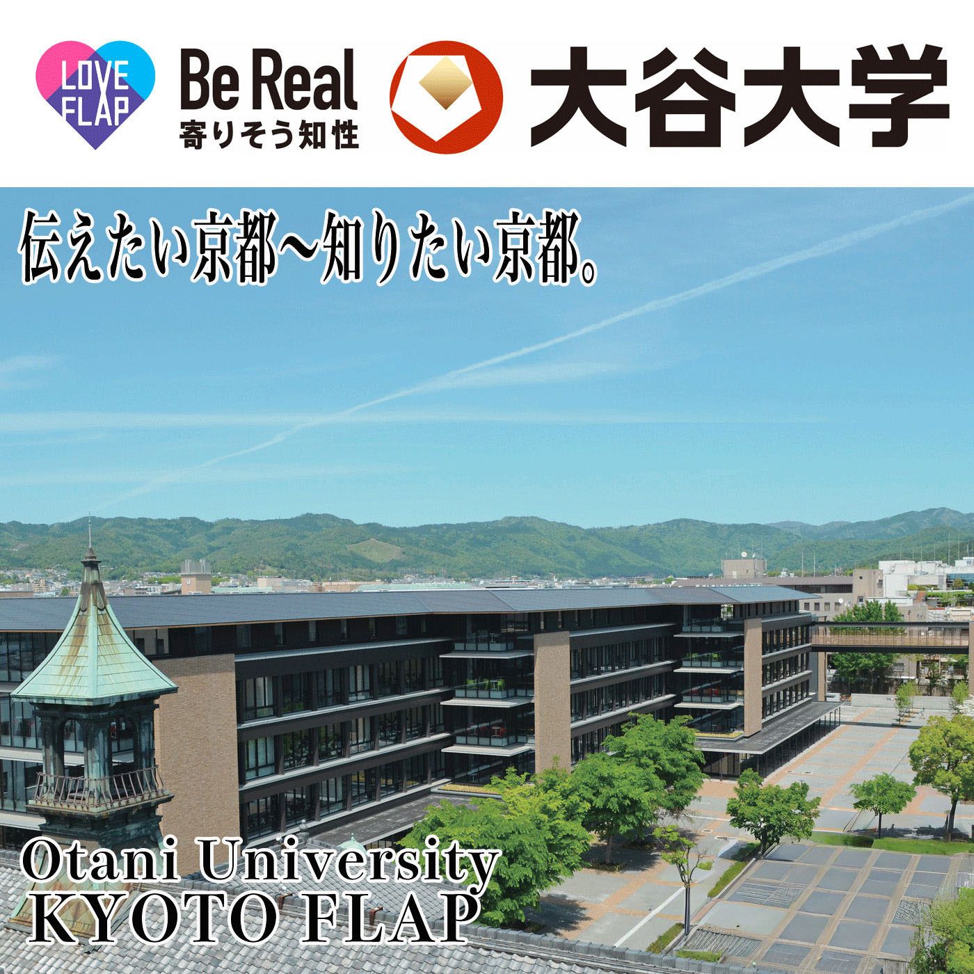 大谷大学 KYOTO FLAP