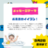 9月2週目のテーマは「お風呂のイイブン！」