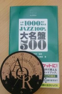 本日20時台Jazz&amp; Vocal Nightのプレゼント 当選者発表～