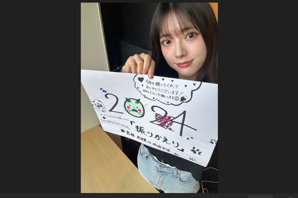 #18「2024年の振り返り」