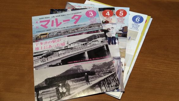 第117回「日常に『発見！』を届ける情報誌『月刊マルータ』」2024.6.18
