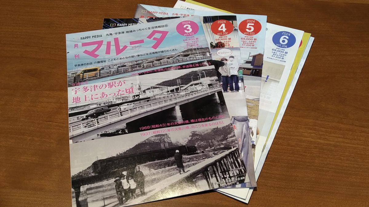 第117回「日常に『発見！』を届ける情報誌『月刊マルータ』」2024.6.18