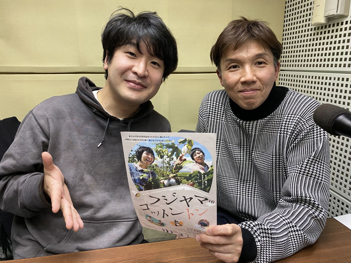 ドキュメンタリー映画「フジヤマコットントン」(2/10公開)青柳拓監督が監督になるまでエピソードを深掘りします！