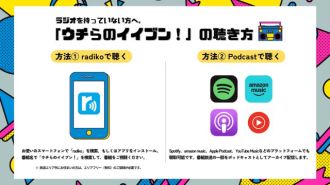 10/24の「ミッション・ウチイブ・ポッシブル」にFM徳島 の湯浅瞭子 さんとFM沖縄 の佐藤旭 さんが登場！