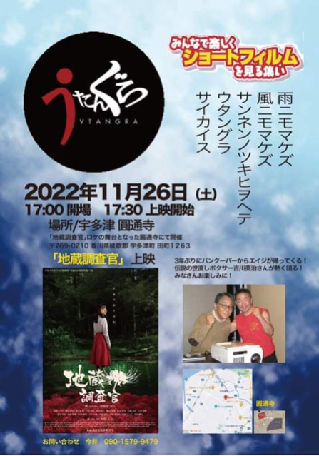第33回「宇多津町に、ちょっとディープな映画が見られる場所があるらしい」2022.11.22