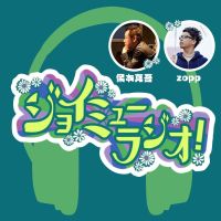 3月14日 ジョイミューラジオ！放送後記