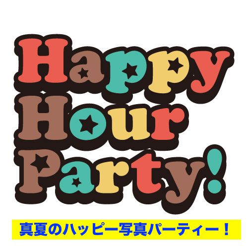 HHP夏休み企画！