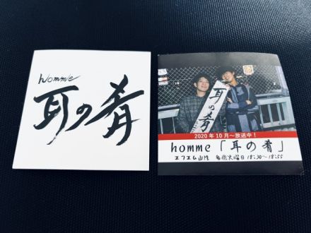 ㊗️1周年！10月の耳の肴プレゼント！