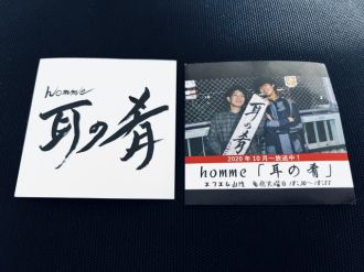 ㊗️1周年！10月の耳の肴プレゼント！