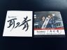 ㊗️1周年！10月の耳の肴プレゼント！