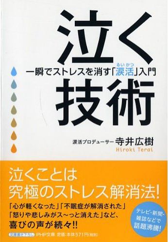 最近、いつ泣きました？？