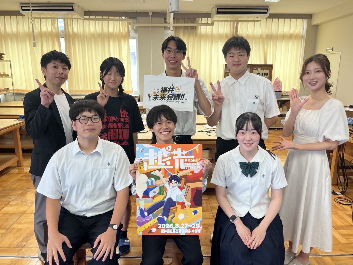 #6 ゲスト：福井県立高志中学校・高校の生徒の皆さま