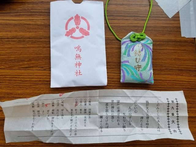 藤井さんのおみくじ、お守り