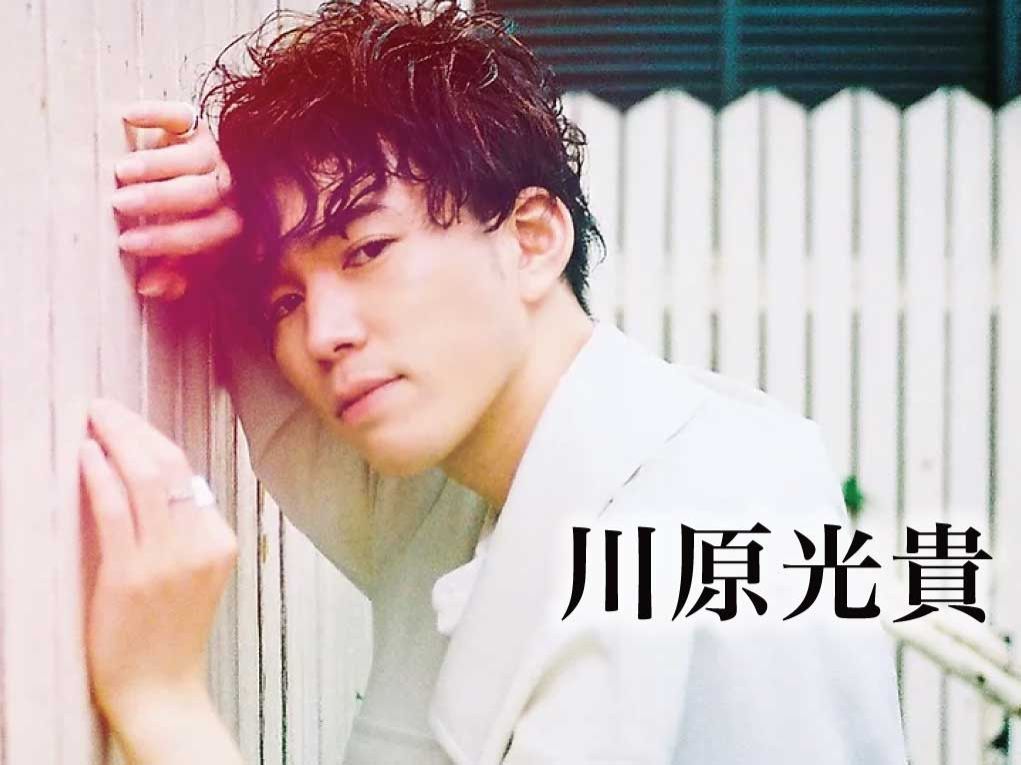 1月17日配信「川原光貴」さん
