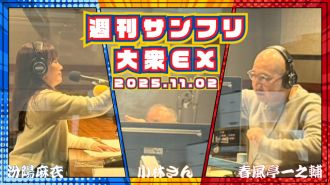 【YouTube更新】週刊サンフリ大衆EX  毎日が休みにならねえかなの巻