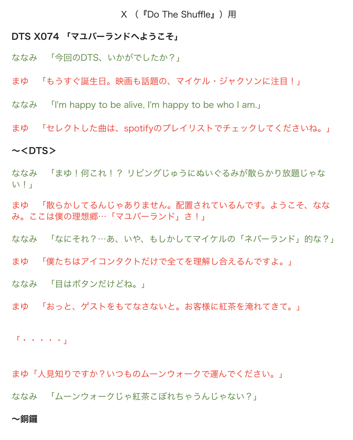 音選部 #74