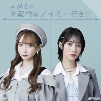 半蔵門発 ノイミー行き 9thシーズン第5回