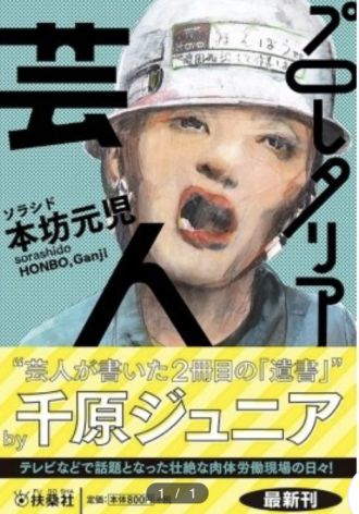 2021年4月20日（火）ゲスト：山形県住みます芸人 ソラシドの本坊元児さん