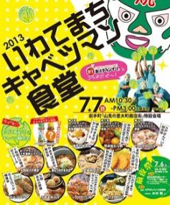 「いわてまちキャベツマン食堂」