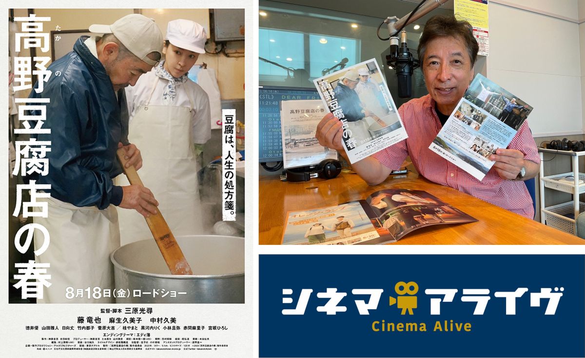 完全版【高野豆腐店の春】三原光尋 監督