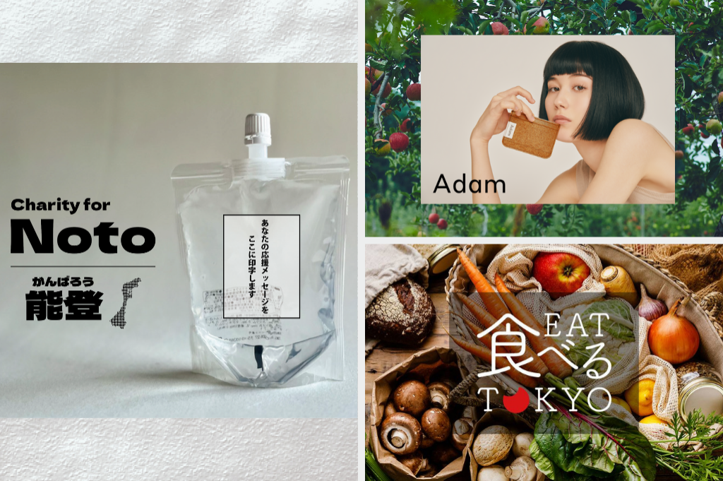 天然水を買って被災地を応援 / 廃棄りんごをアップサイクル / 東京の農家と事業者を結ぶ直売アプリ