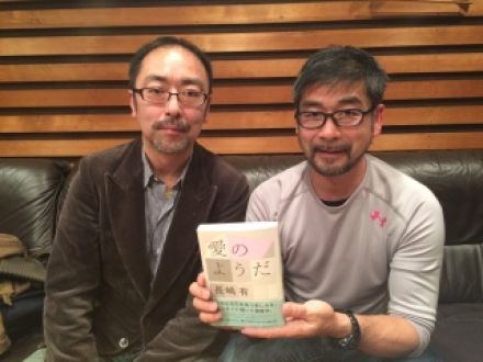 ゲスト：長嶋有さん