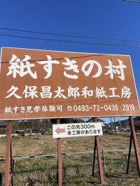 ラジオドラマ【Dear Japan～小川和紙（久保製紙）～第１話】