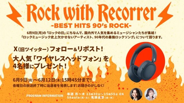 フォロー＆リポストしてくれた方の中から、抽選で「ワイヤレスヘッドフォン」を毎日1名様にプレゼント！