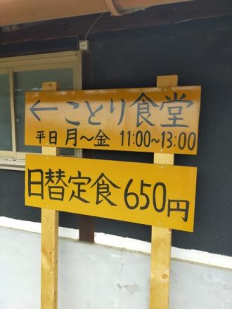 お宝ファイルNO.132　ことり食堂