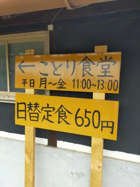 お宝ファイルNO.132　ことり食堂