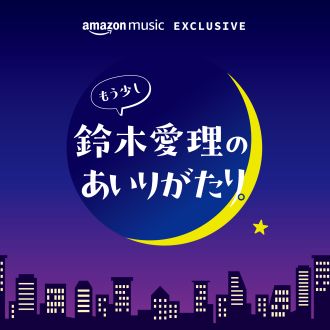 もう少し鈴木愛理のあいりがたり。＃１