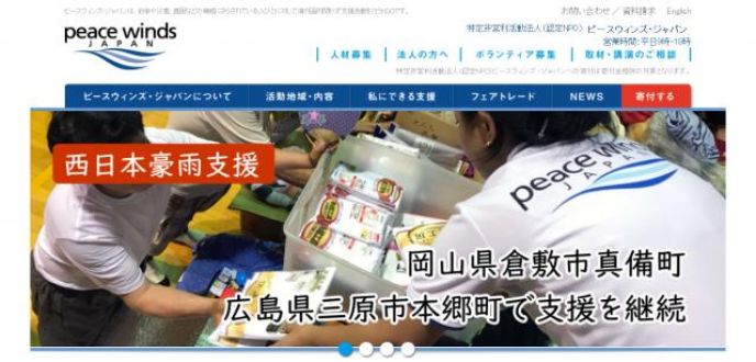 西日本豪雨の支援状況について