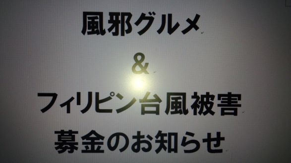 11月14日(木)のデリフラは…