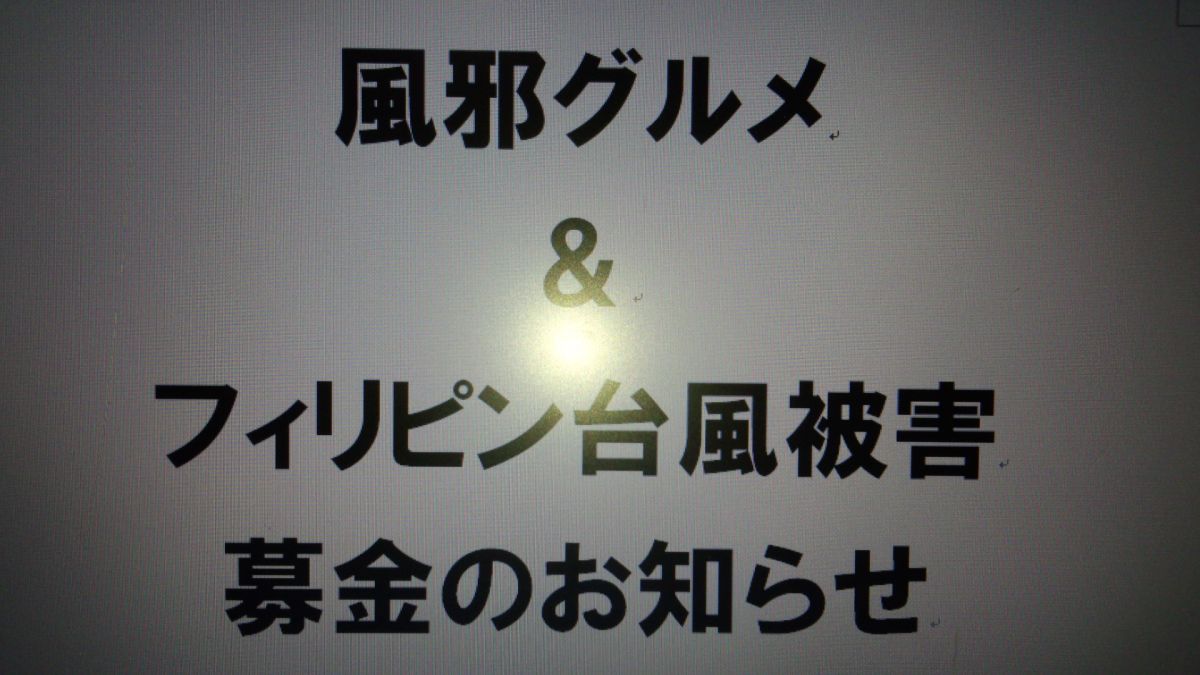 11月14日(木)のデリフラは…
