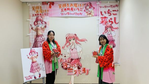 Vol.94 三木町・今年も2月４日（日）開催「三木町いちごの日」イベントをご紹介！ (240117OA)