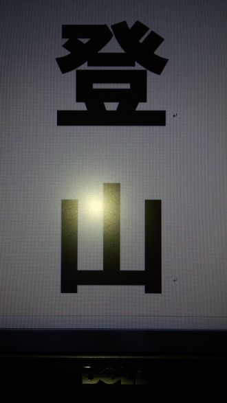 10月3日(木)のデリフラは…