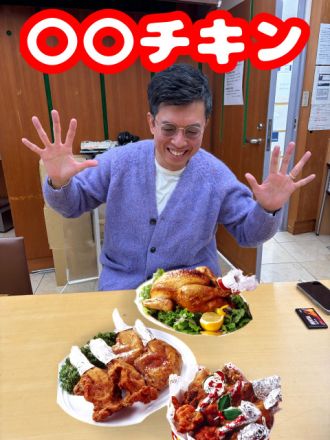 〇〇チキン