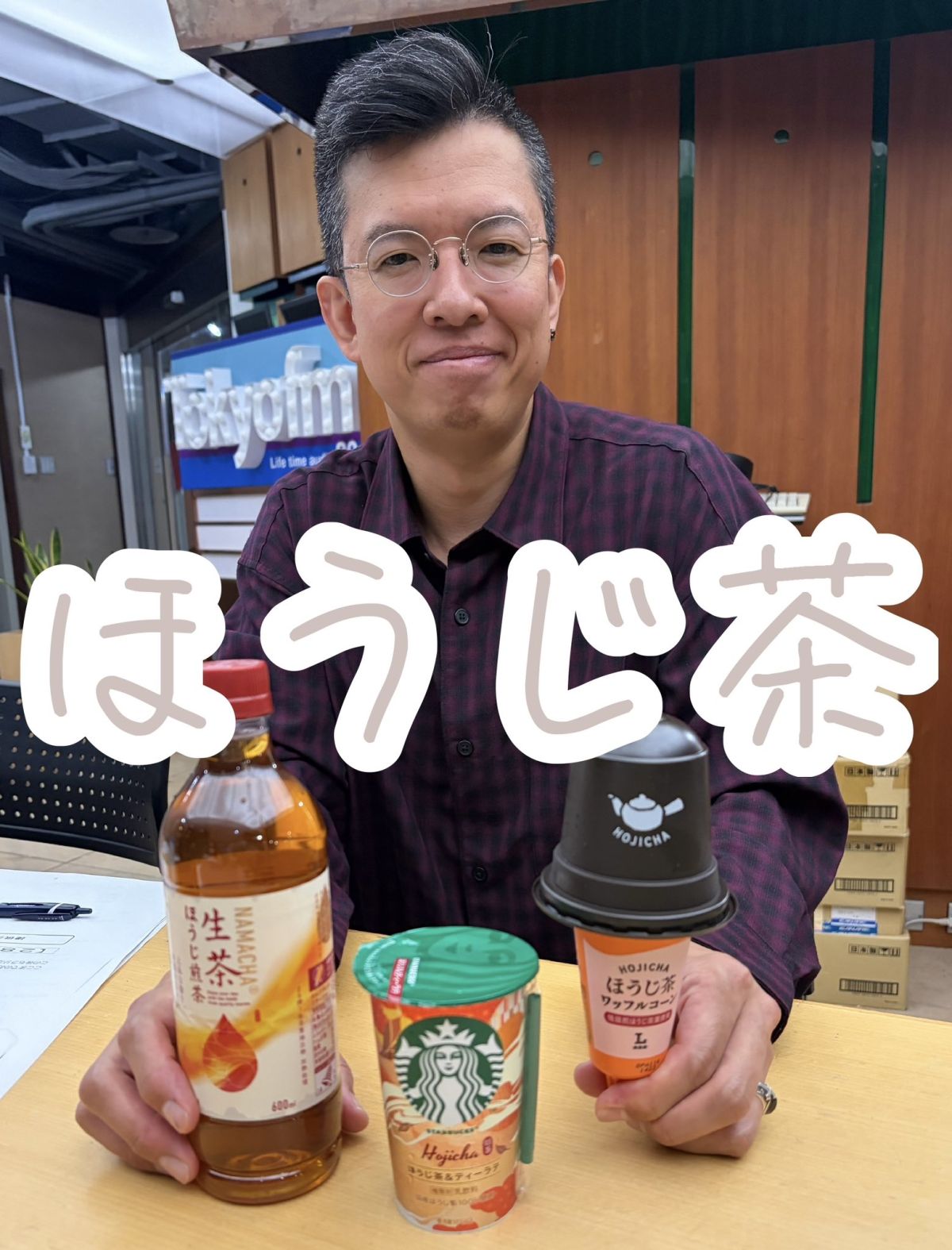 ほうじ茶