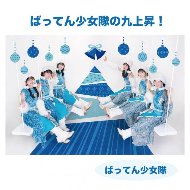 【ばってん少女隊の九上昇！復活祭！ In TOKYO】
