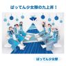 【ばってん少女隊の九上昇！復活祭！ In TOKYO】