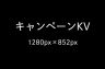 AuDeeプレミアム1周年感謝祭！プレゼント応募フォーム