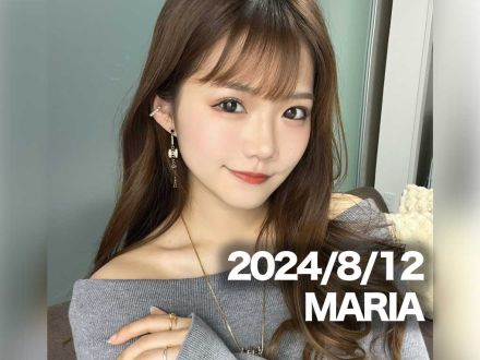 8月12日配信「MARIA」さん