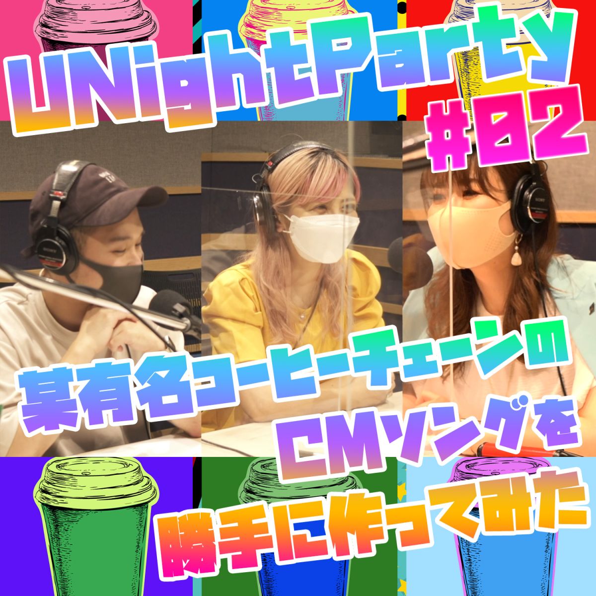 YuumiのU Night Party【21年7月12日オンエア(第2回)】