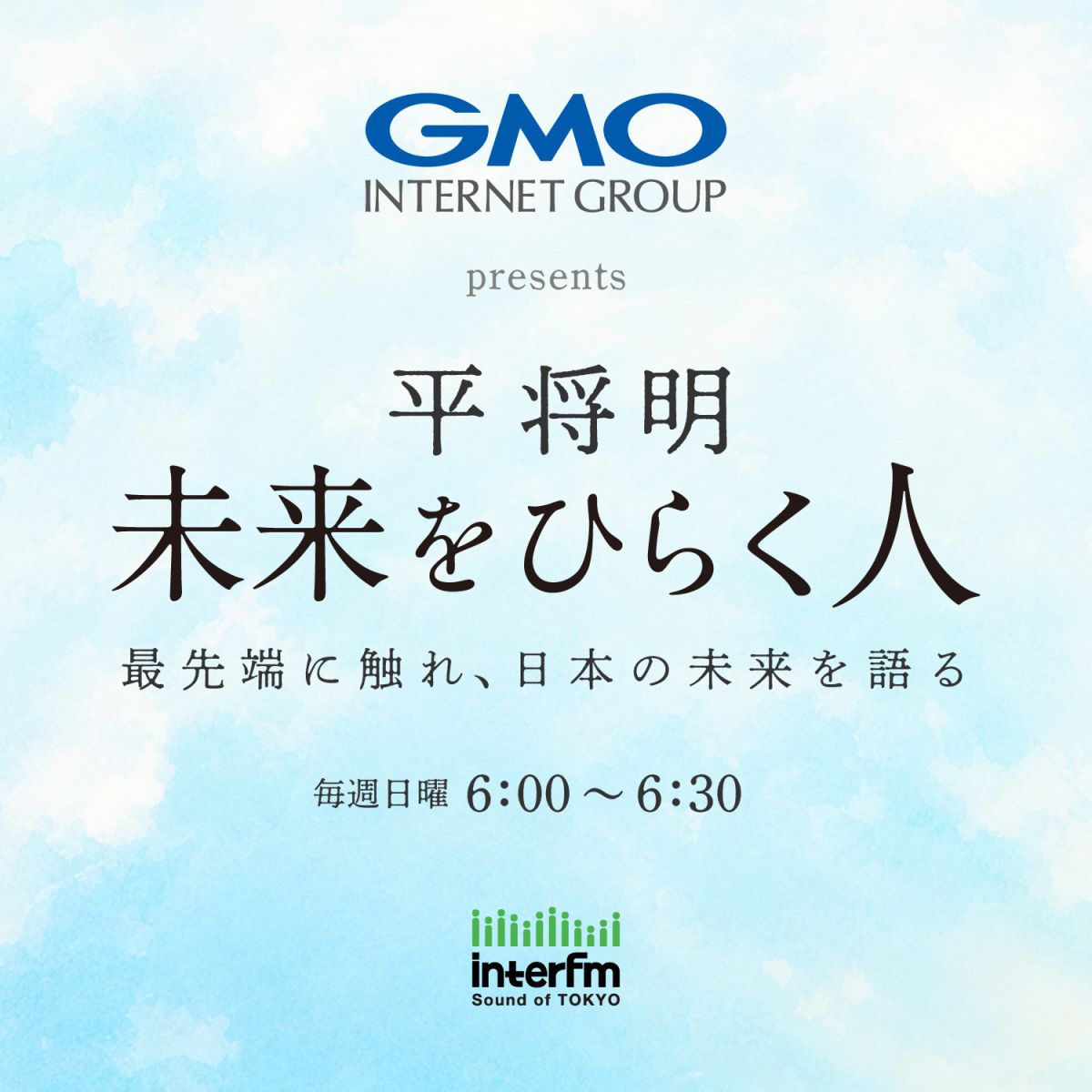 平将明 未来をひらく人 #01