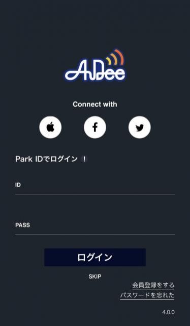 Audeeの使い方ガイド。