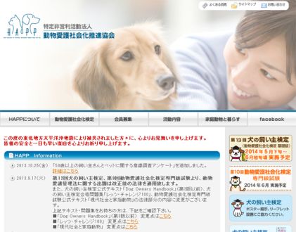 「犬の飼い主検定」