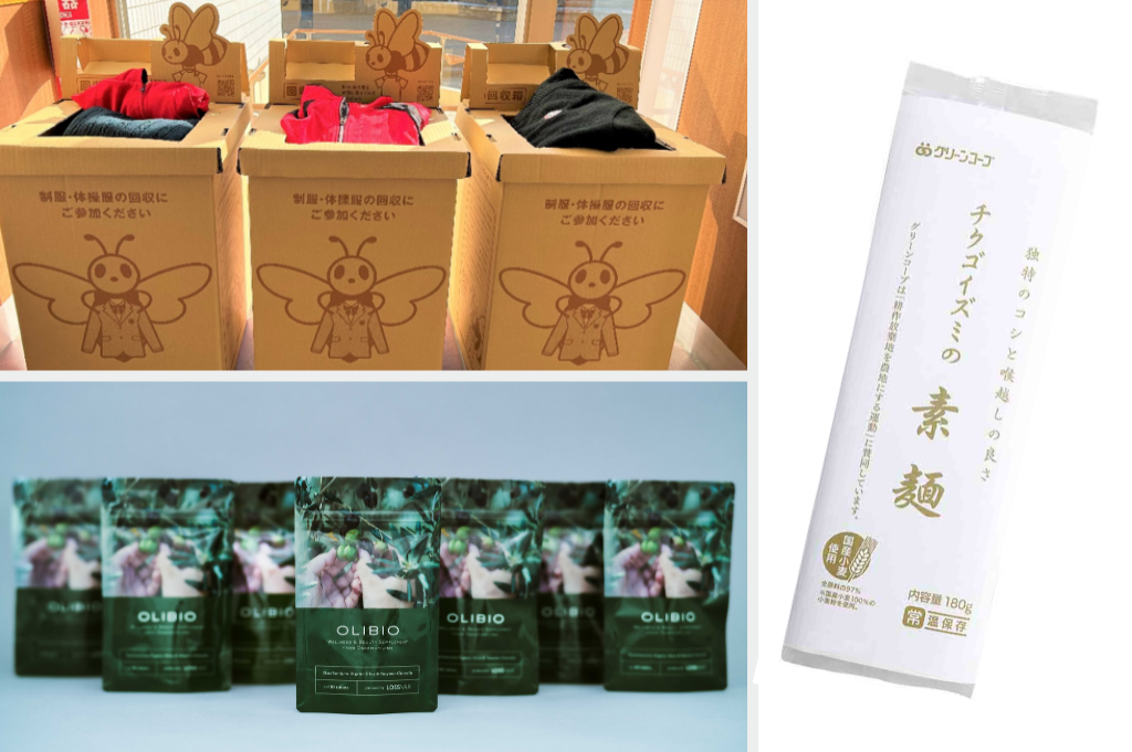 多様化する制服をリサイクル / オリーブのオイル部分以外からできたサプリメント / SDGs をつきつめた素麺